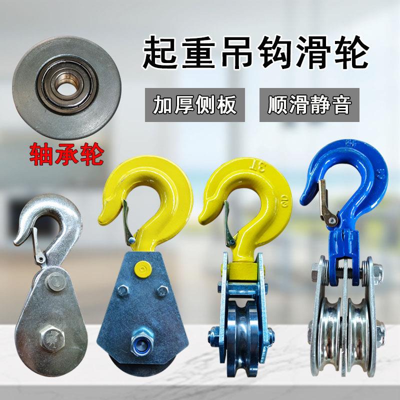 起重吊钩滑轮带轴承滑轮微电小吊机钢丝绳下钩滑轮组动滑轮钢滑轮图片