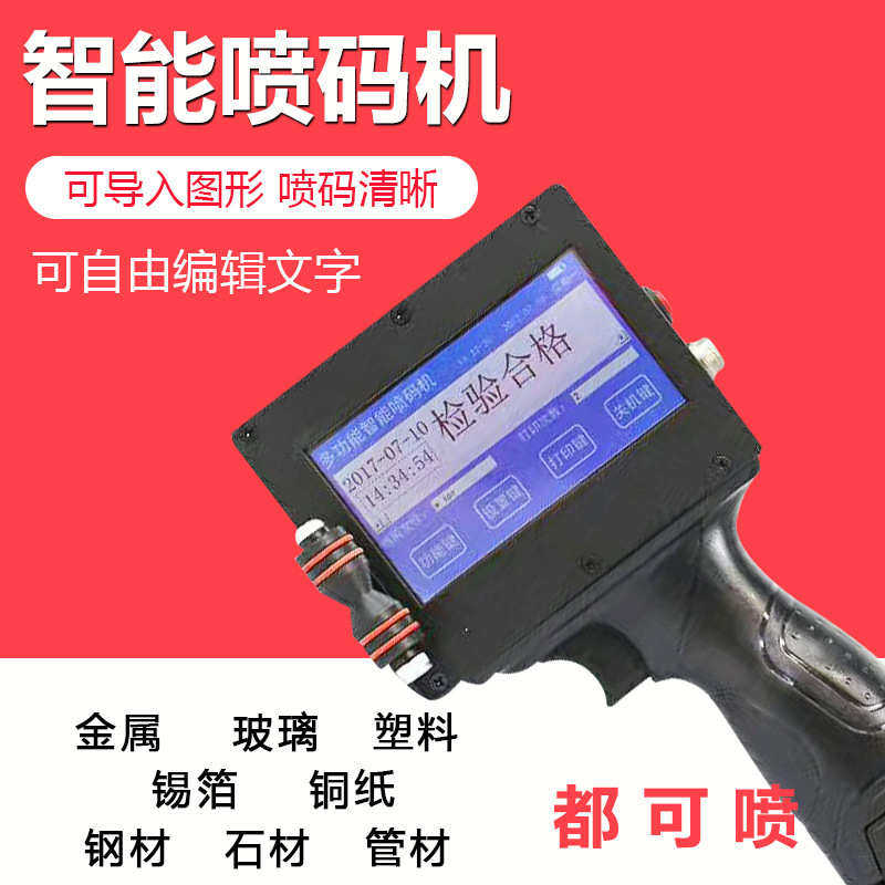 银泰智能手持喷码机 生产日期食品打码小型喷码机 自动跳号喷码机