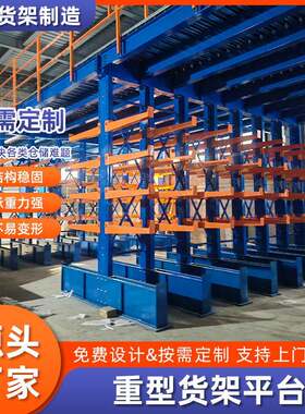 重型钢平台工字钢仓储双层阁楼承载1-5吨悬臂式货架工作台平板