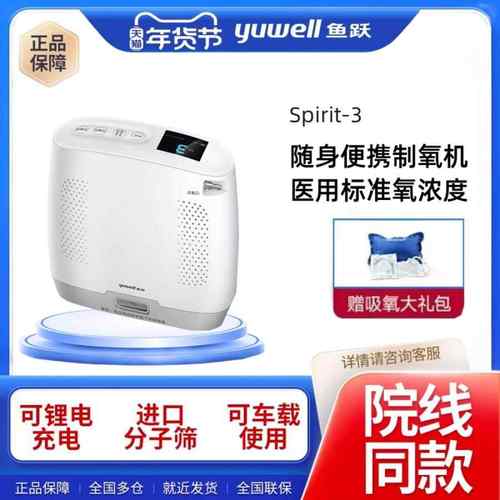 鱼跃便携式制氧机医用老人随身氧气机户外高原车载吸氧机Spirit-3