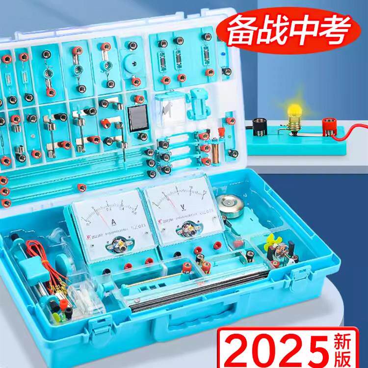 初中电学实验箱物理器材初三电学实验箱小灯泡实验九年级电学K7
