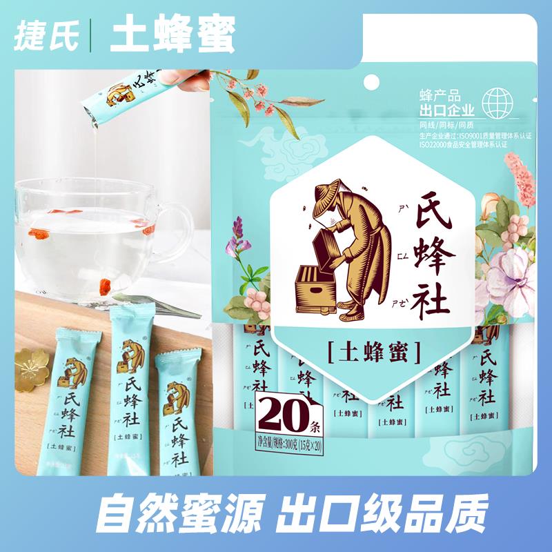 捷氏土蜂蜜300g野生农家自产土蜂蜜峰蜜槐花蜜捷氏蜂社独立便携装