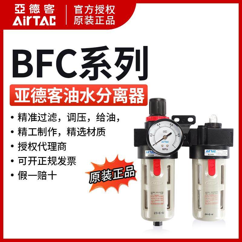 亚德客二联件油水分离气源处理器气体过滤器BFC2000/3000/4000A1