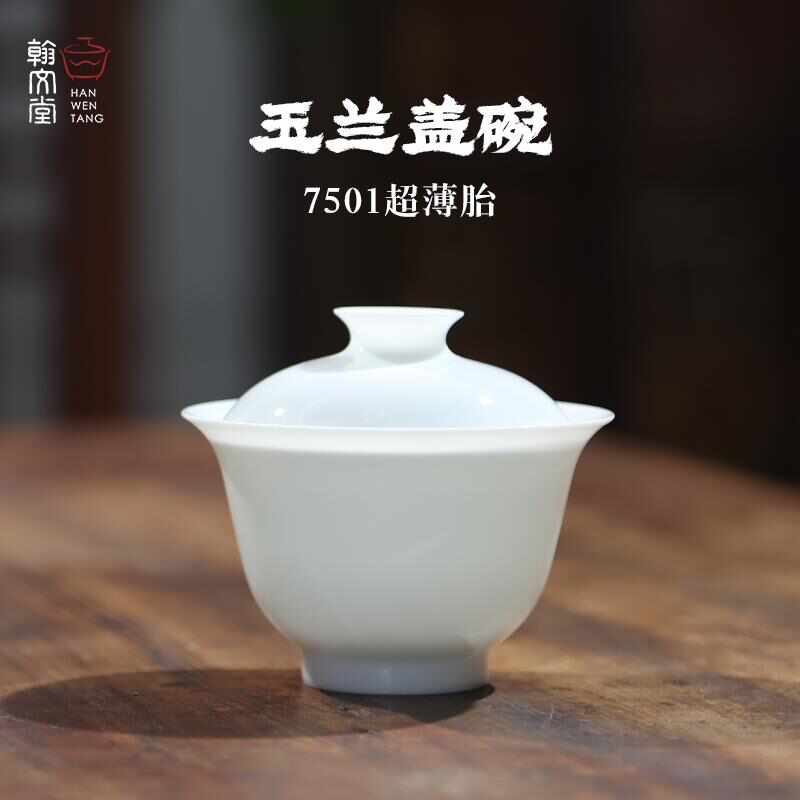 翰文堂玉兰超薄手工盖碗功夫茶岩茶盖碗小容量不烫手高档白瓷新款
