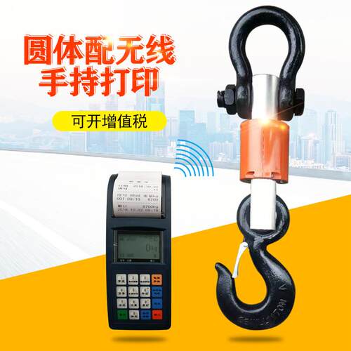 无线手持式打印吊磅T5t10吨手持打印吊钩秤圆体便携吊钩秤