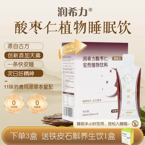 润希力酸枣仁天麻睡眠饮酸枣仁百合茯苓茶酸枣仁茶非酸枣仁膏