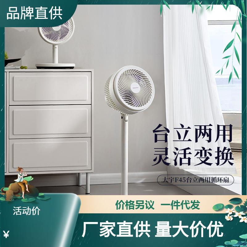 大宇电风扇落地扇家用电器家用小型台立两用摇头卧室静音节能省电
