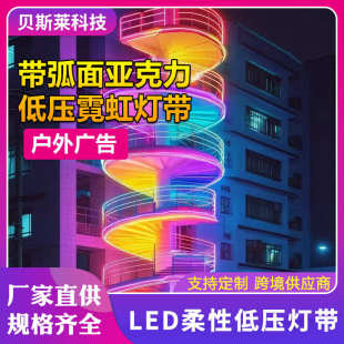 24v柔性LED霓虹灯带低压彩虹管户外120度柔性线条防水软灯条 12v