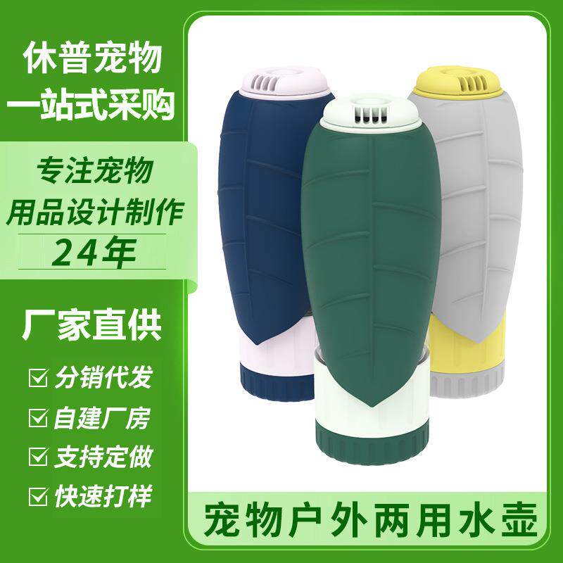 休普狗狗户外饮水杯宠物用品外出水壶遛狗两用粮壶硅胶树叶喂水瓶