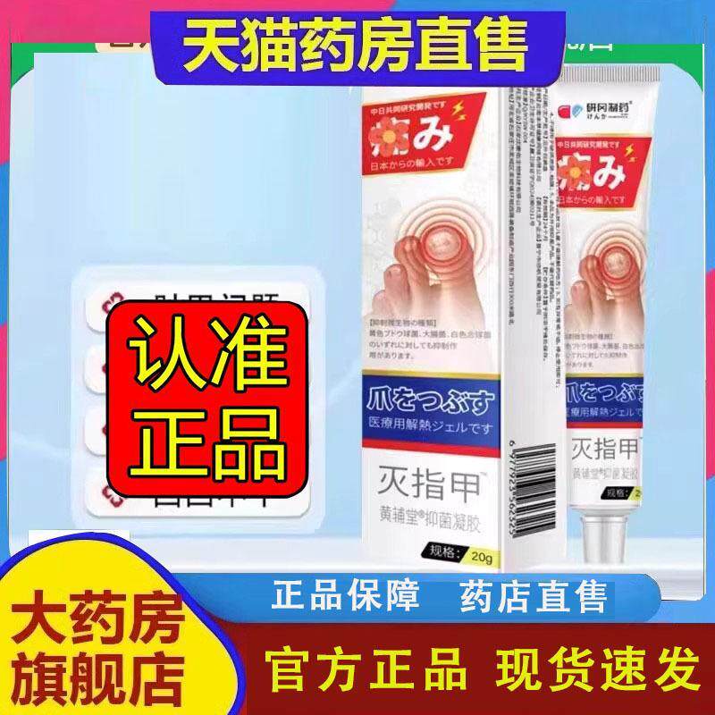 研冈制药黄辅堂趾甲膏纯草本植物萃取抑菌凝胶官方旗舰店正品5FC