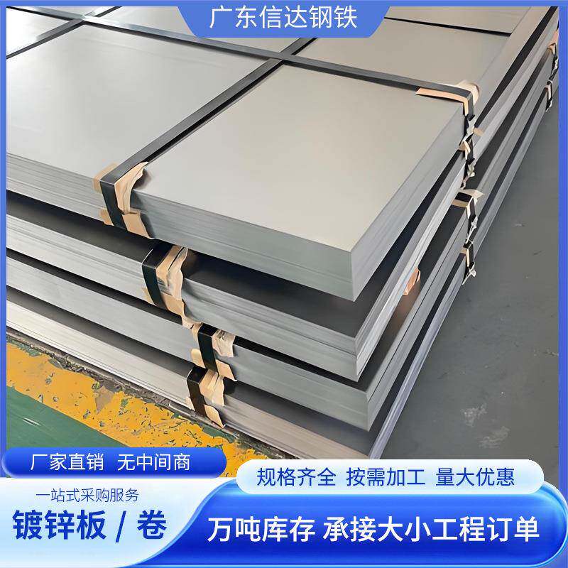 广东热镀锌钢板板镀铝镁铁片加工不锈钢铁皮卷薄铁工程