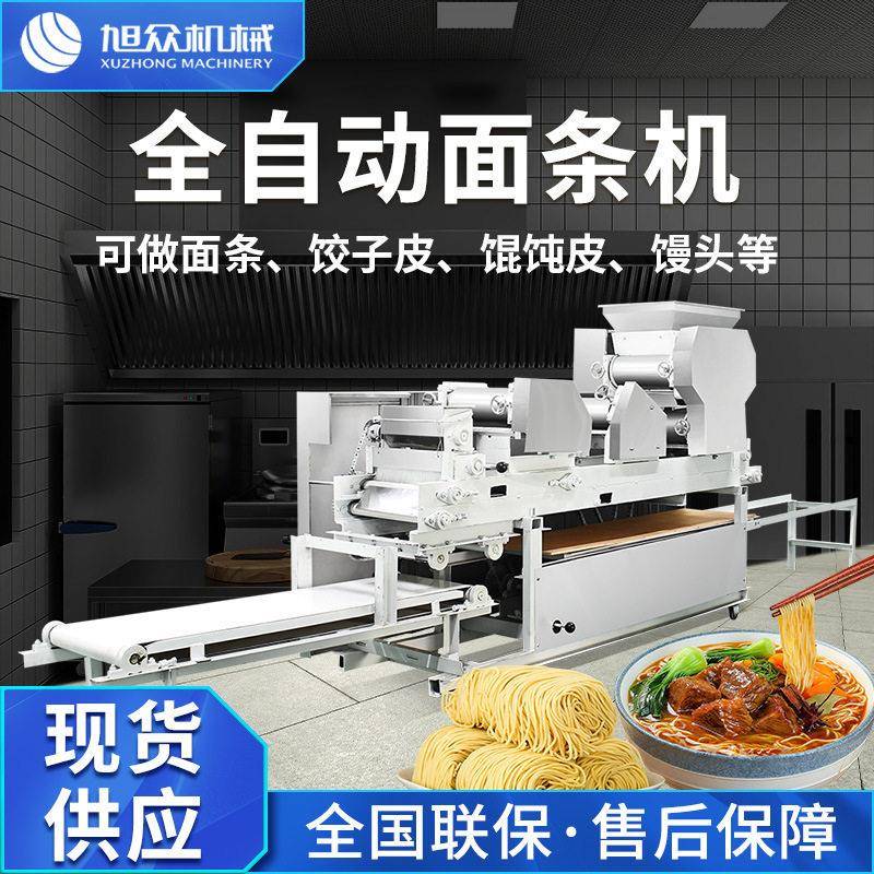商用全自动面条机多功能制面条饺子馄饨皮馒头机器大型不锈钢设备