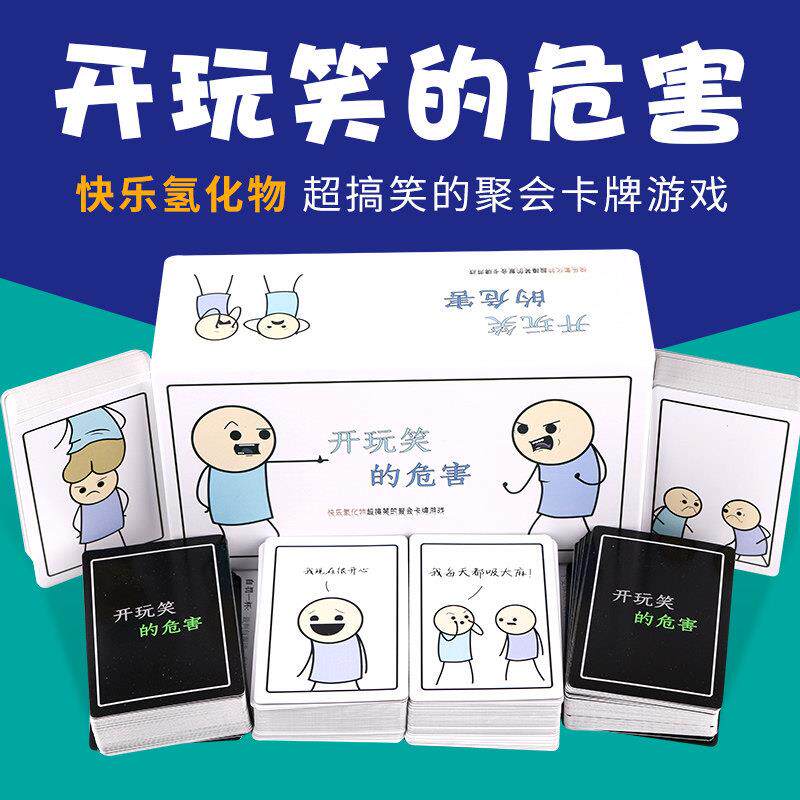 桌游开玩笑的危害快乐氢化物窒致命玩笑卡牌多人休闲成年聚会游戏