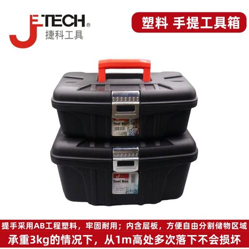 JTECH捷科塑料工具盒JB系列JE系列JB-16JE-18工具箱收纳盒多功能