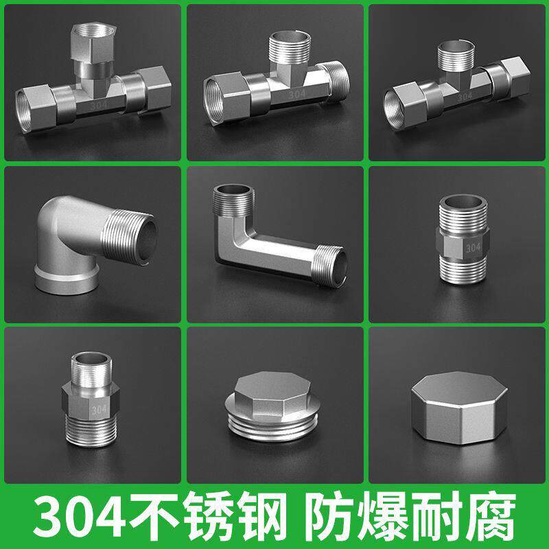 304不锈钢管件四六分1寸对丝弯头三通直接内外丝变径接头通用配件