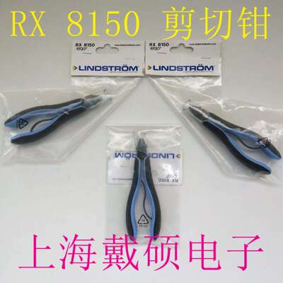 瑞典 LINDSTROM RX 8150 剪切钳 RX 8151 斜口钳（防静电）