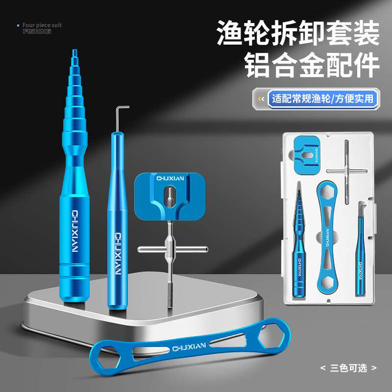 路亚渔轮保养工具线杯轴承拆销器水滴纺车轮维修拆卸扳手套装改装