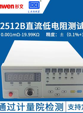 常州蓝光 高精度直流低电阻测试仪LK2511 LK2512 LK2512A LK2512B