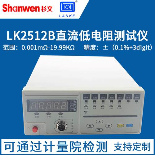 常州蓝光高精度直流低电阻测试仪LK2511LK2512LK2512ALK2512B