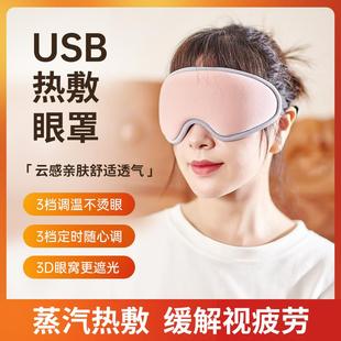 3D立体蒸汽热敷眼罩USB充电加热遮光睡眠发热缓解眼疲劳蒸汽眼罩