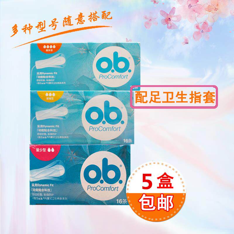 /cleo棉条ob16条卫生巾姨妈巾可游泳德国内置卫生指套泡温泉