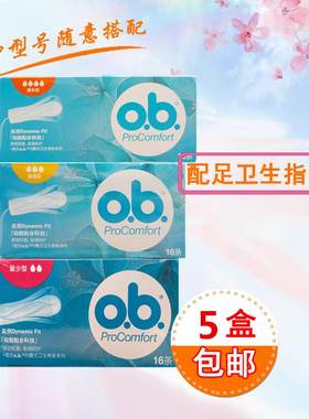 /cleo棉条ob16条卫生巾姨妈巾可游泳德国内置卫生指套泡温泉