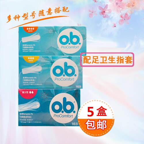 /cleo棉条ob16条卫生巾姨妈巾可游泳德国内置卫生指套泡温泉