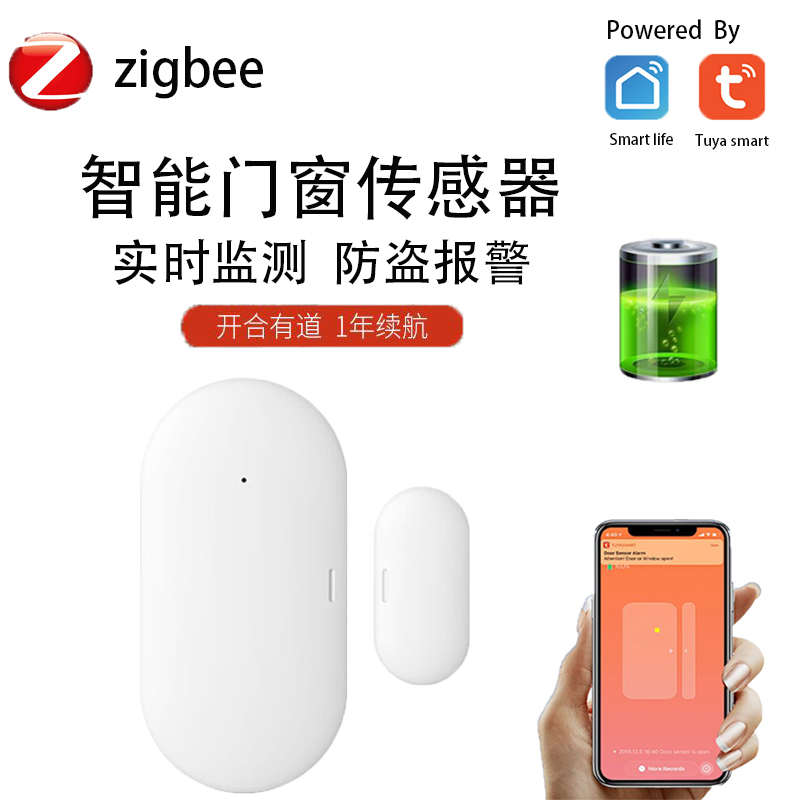 涂鸦智能门窗传感器ZigBee门磁门窗联动控制家用防盗感应报警器