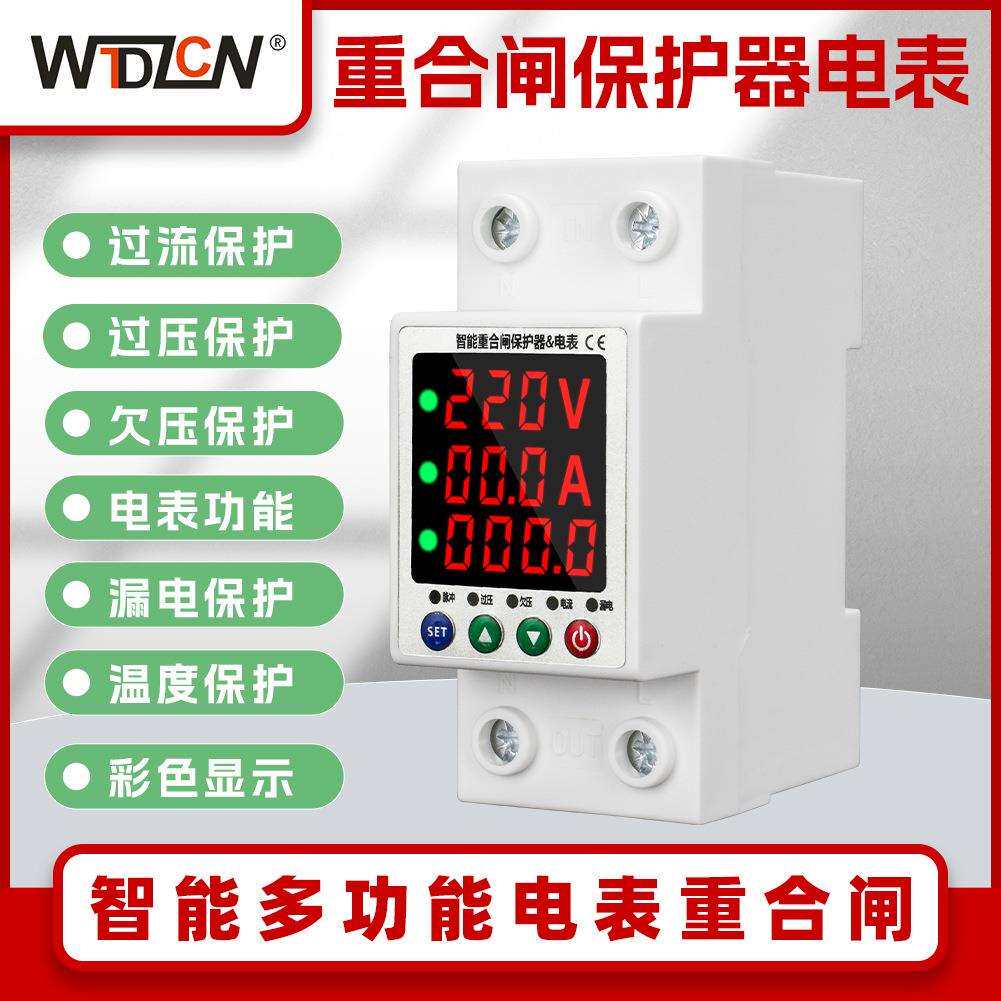 出口智能电表断路器过欠过流漏电温度保护智能重合闸