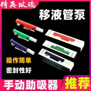 25ml代替蓝吸球玻璃刻度吸管 手动助理移液器 移液泵 助吸器2