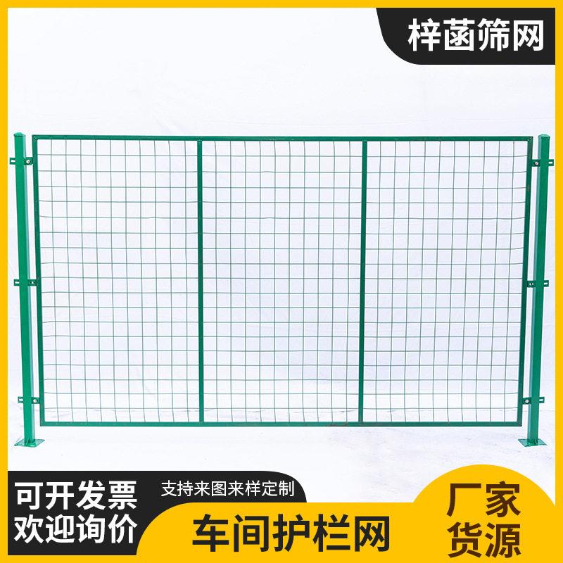 护栏网安全防护工厂隔离网仓库隔断公路围栏网车间护栏网加工可定