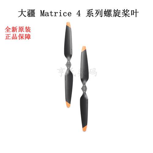 适用大疆DJI Matrice 御4T桨叶经纬matrice 御4E行业版螺旋桨原厂