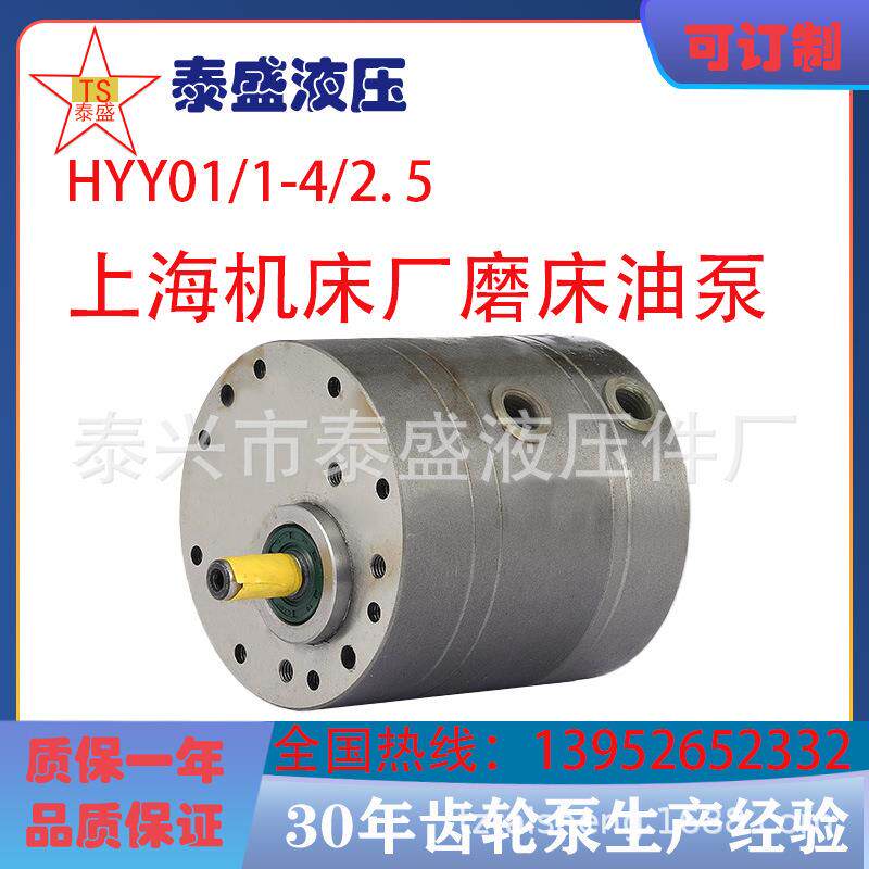 HYY01/1-4/2.5上海机床厂齿轮油泵HYYO1/1-2.5/2.5秦川机磨床电动