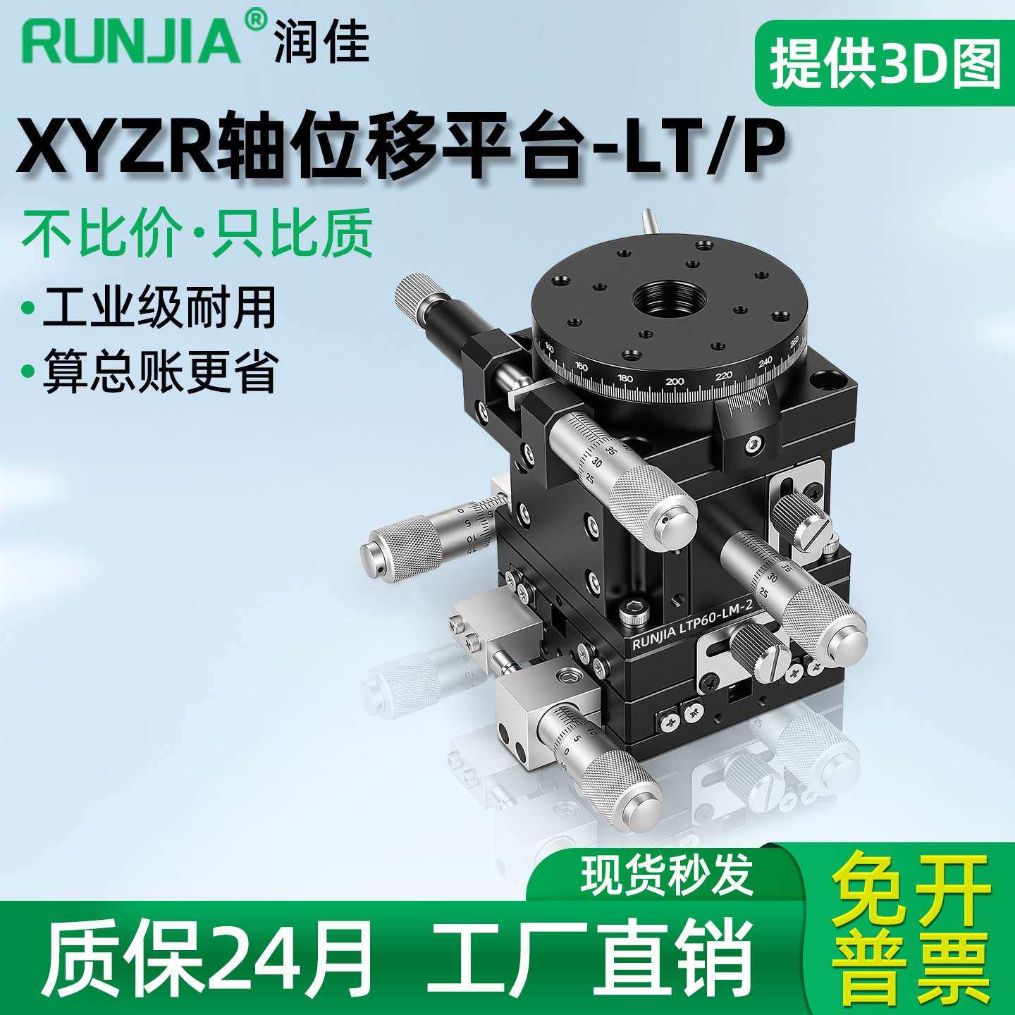 XYZR四轴位移平台手动平移台精密工作台微调光学滑台LT60/90/125