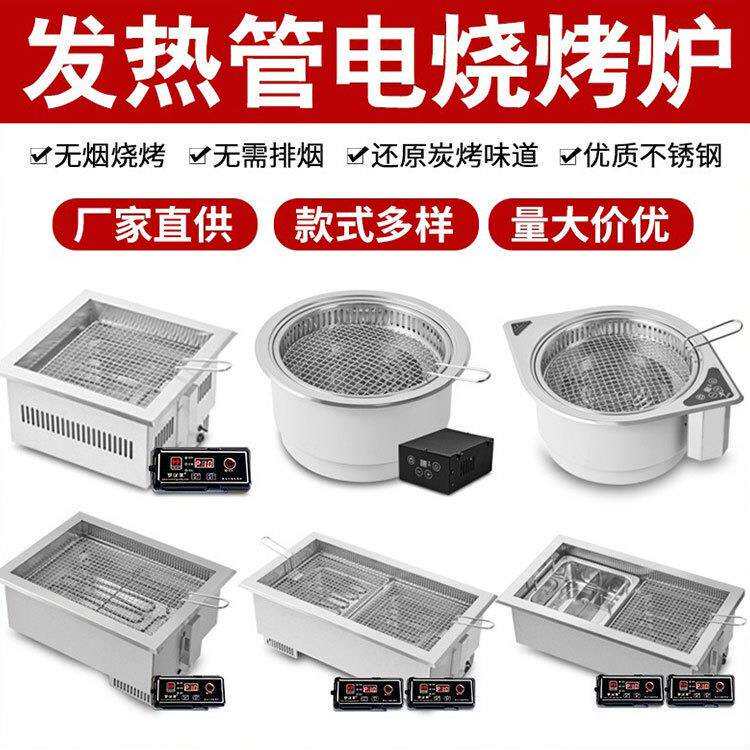 电烤炉商用烤肉店日式自助电烧烤炉方形圆形嵌入式火锅烤涮一体炉