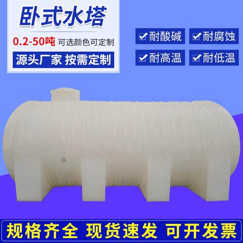 卧式水塔卧式车载储水罐运输周转桶减水剂桶化工溶液桶塑料桶