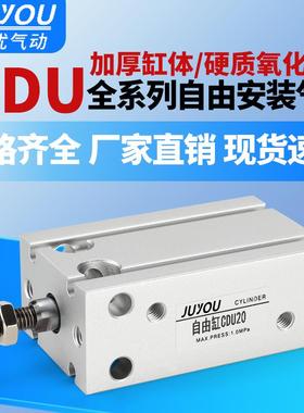 MD气动自由安装小型气缸CDU10/16/20-10-15-20-25-30-35-40-50D-S