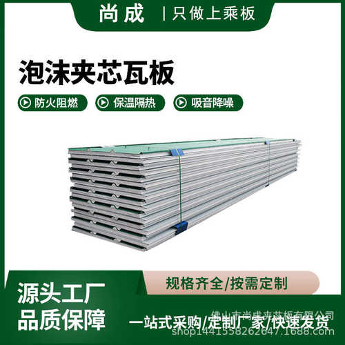 厂家1050型泡沫夹芯板 泡沫彩钢阻燃岩棉板 泡沫瓦板隔热防火建材
