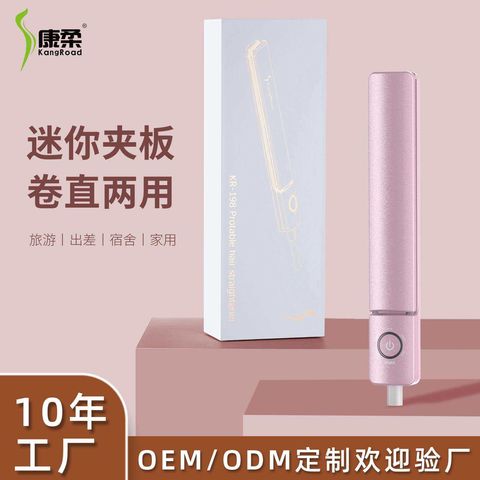 康柔便携式迷你直发器卷直两用夹板卷发棒低功率护发工具