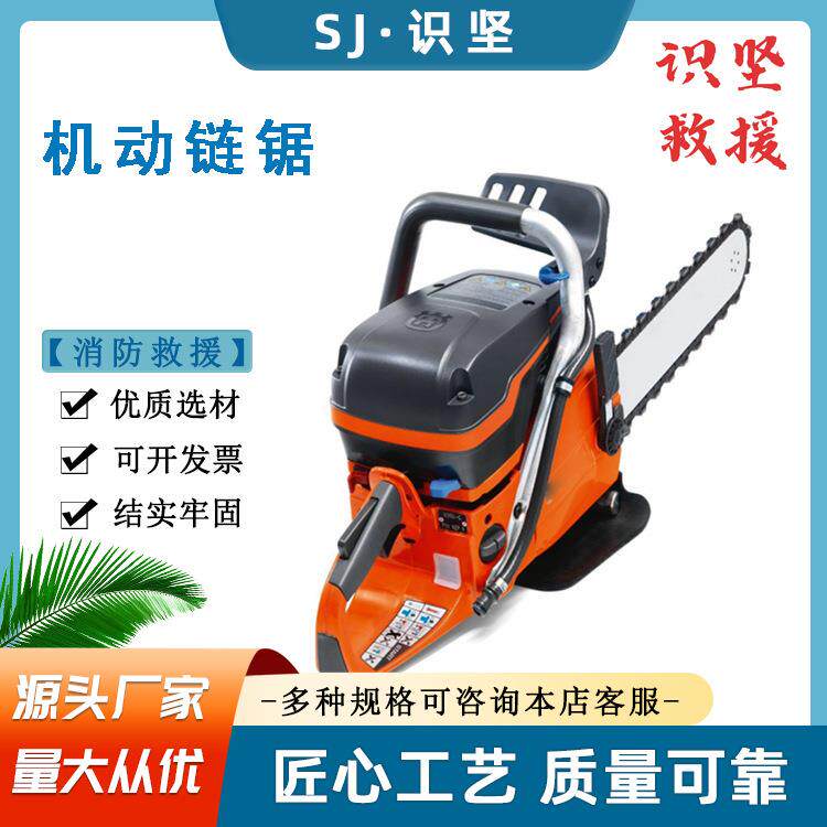 便携式森林抢险救灾摩托锯多用途二冲程机动链锯手持式伐木锯
