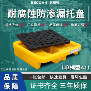 720 单桶防渗漏托盘防泄漏托盘720 155可进塑料叉车托盘