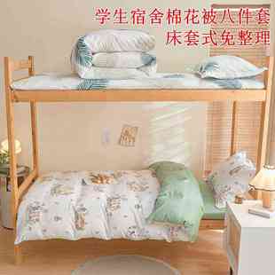 套件拎包入住 学生宿舍八件套 新疆棉花被芯褥子斜纹床套式