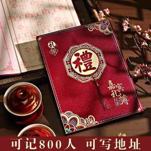礼单签到本签名册婚庆用品喜薄嘉宾记帐礼金本结婚礼金簿乔迁帐本