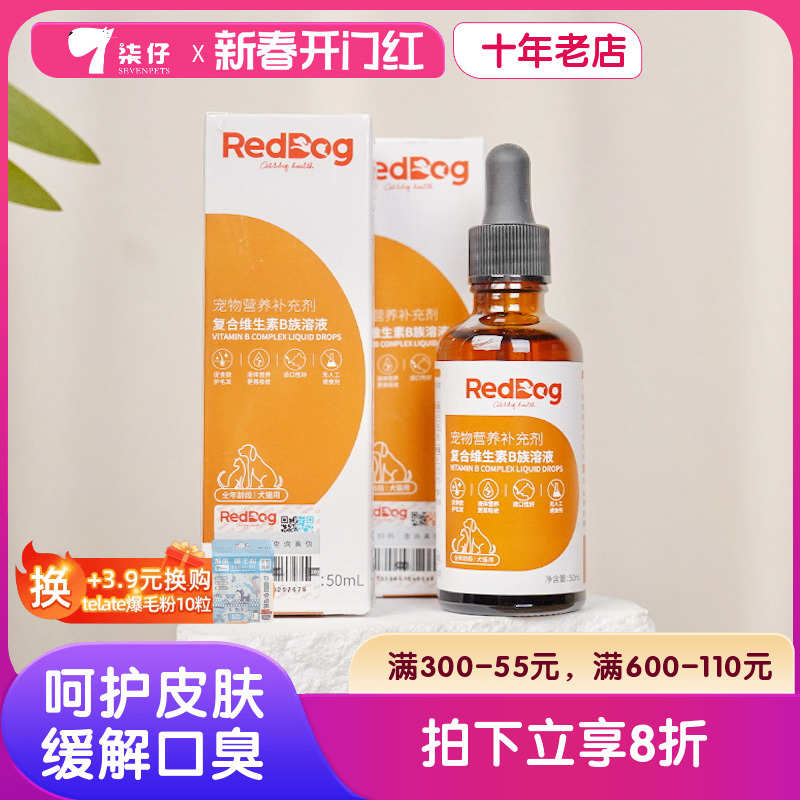 红狗复合维生素B猫用猫咪狗用宠物维生素通用营养补充剂犬猫通用