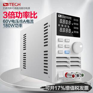 8A数控直流电源IT6721 艾德克斯可调直流稳压电源笔记本维修60V