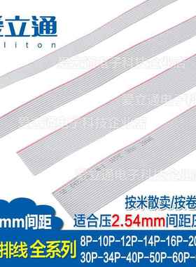 2651灰色排线1.27mm间距LED屏线8/10/12/14/16/20/26/34/40/64P线
