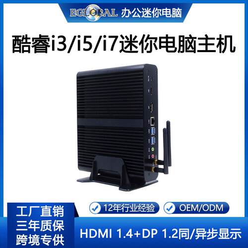 跨境迷你主机高端游戏酷睿i3/i7CPU10代高清风冷办公电脑小主机