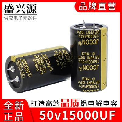 50v15000uf 50v JCCON黑金 音响功放逆变器焊机铝电解电容 30x50