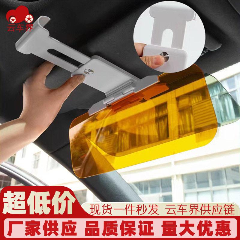 汽车日夜两用防眩镜 车载遮阳板夜视镜护目镜 司机防炫避光防目品