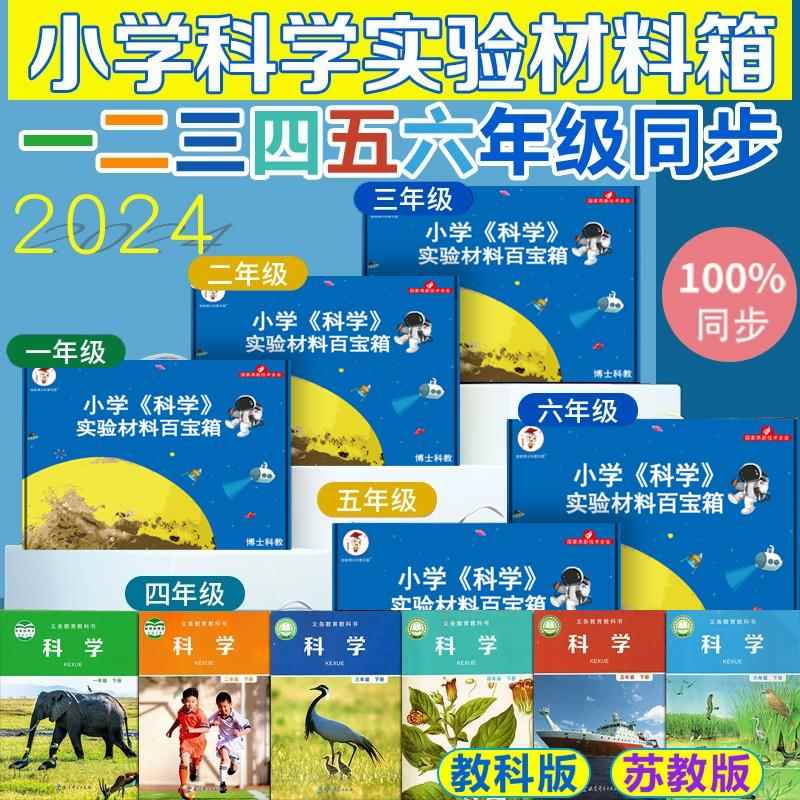 【同步书本科学课材料包】科学小实验套装小学一二三四五六年级上